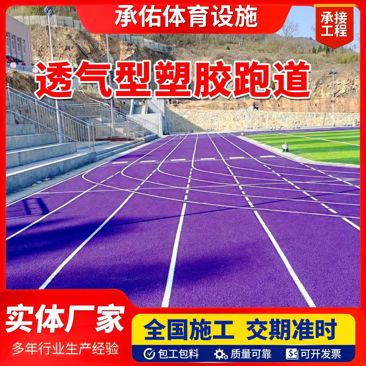 马鞍山市硅PU橡胶跑道 - 厂家