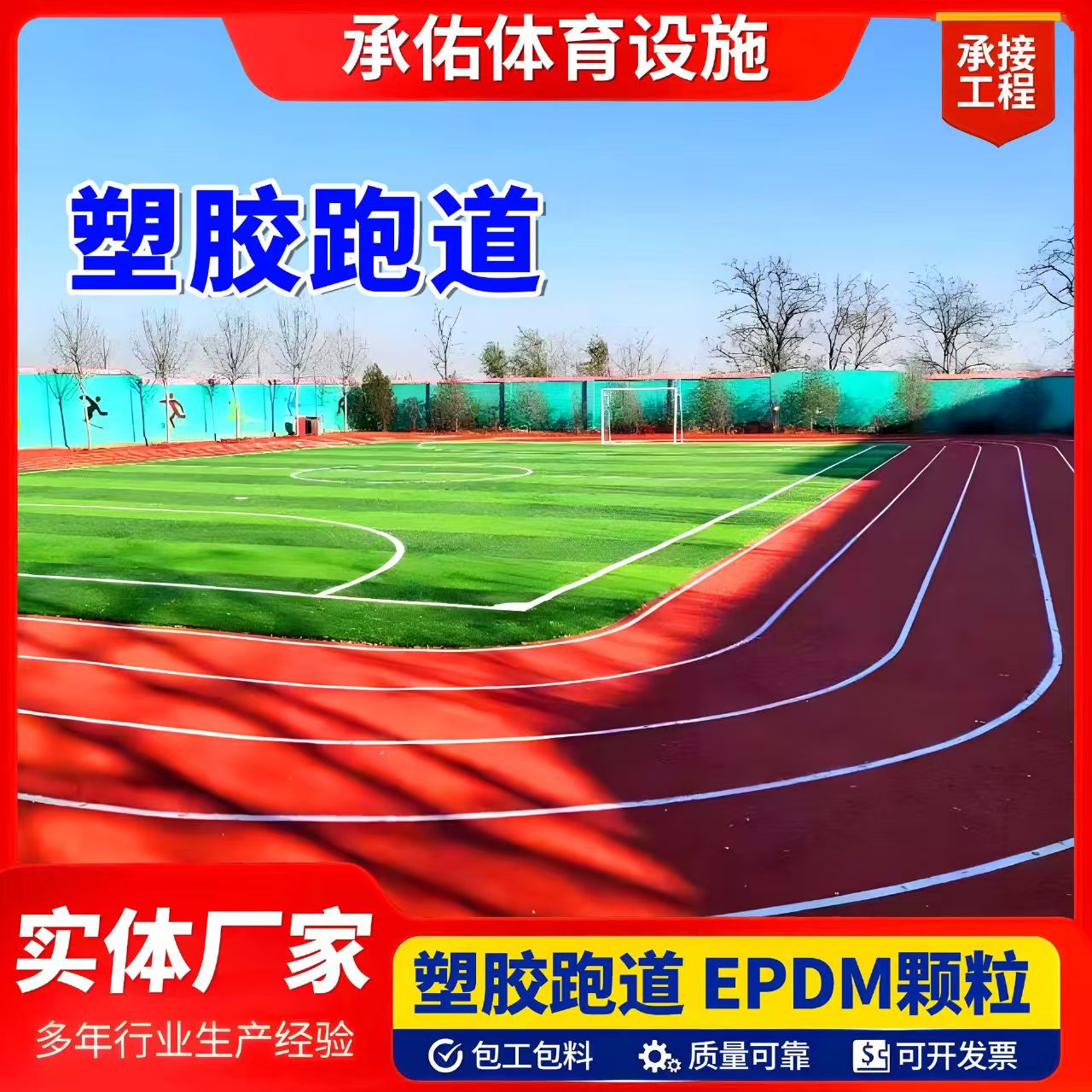马鞍山市学校塑胶跑道塑胶跑道 - 推荐
