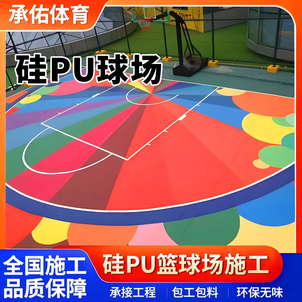 马鞍山市人造草坪硅PU球场 - 哪里好